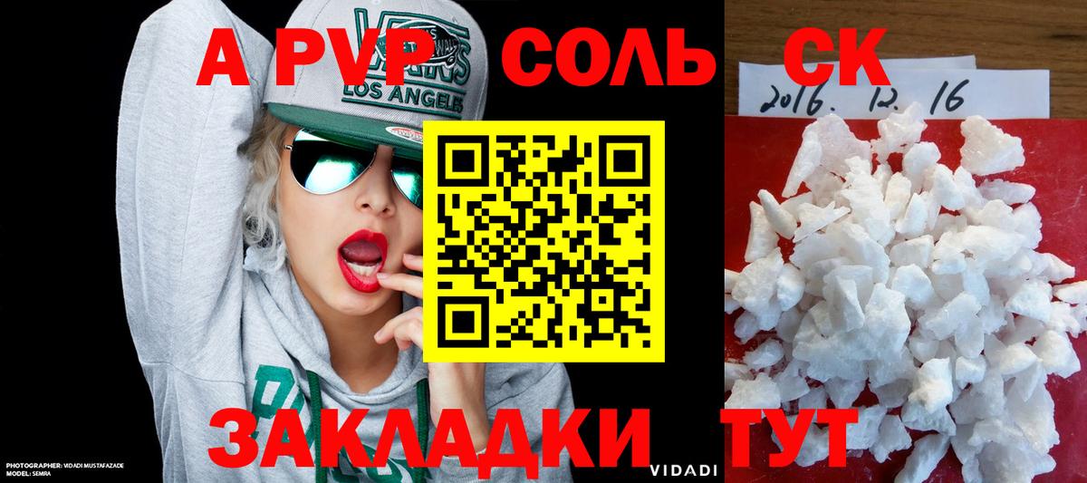 APVP кристаллы Вышний Волочёк