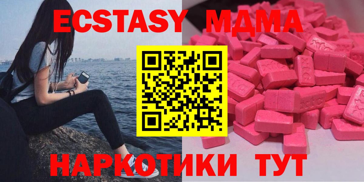 Вышний Волочёк  ЭКСТАЗИ MDMA  Экстази  купить закладку  Вход с VPN 
